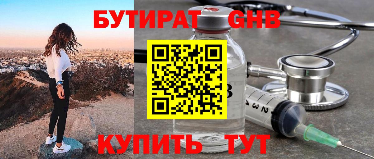 Кольчугино  БУТИРАТ 1.4BDO  Бутират  Вход с VPN 