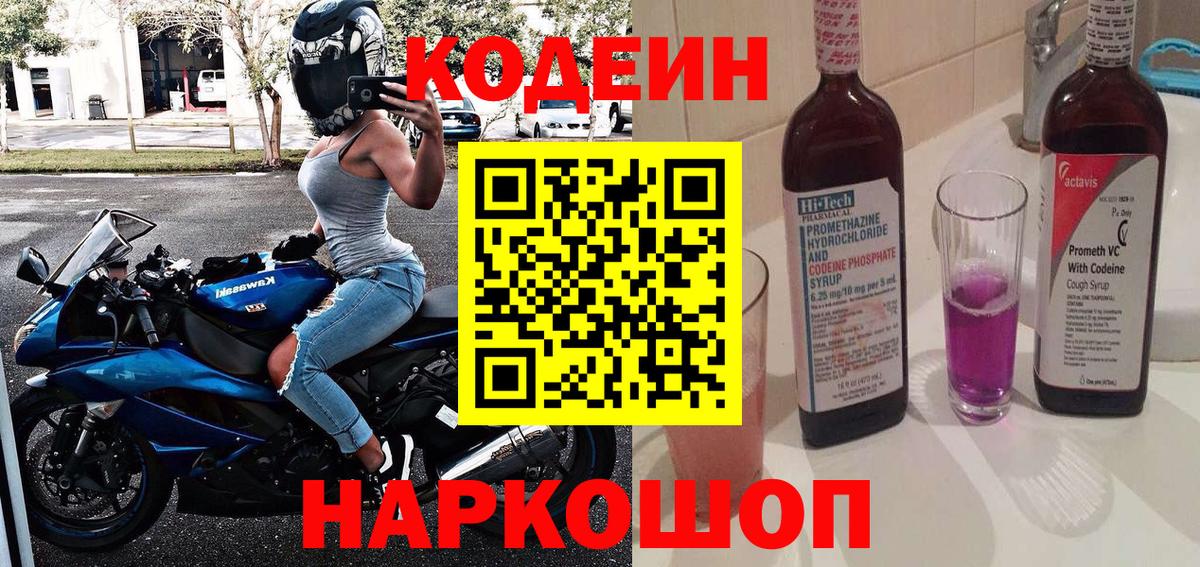 Кодеиновый сироп Lean напиток Lean (лин)  Кодеиновый сироп Lean Purple Drank  Вход с VPN  Кольчугино 