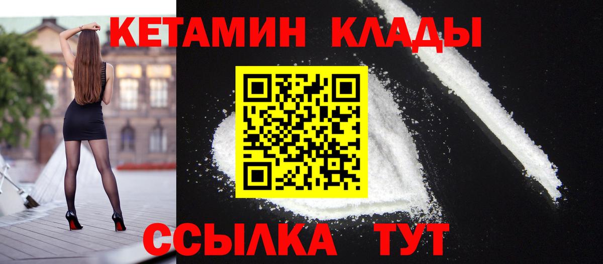 Кетамин VHQ  Вход с VPN  Кольчугино 